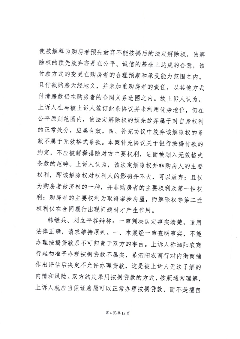 二审判决 4.jpg