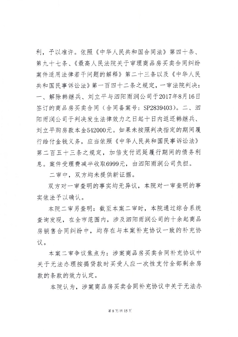 二审判决 8.jpg