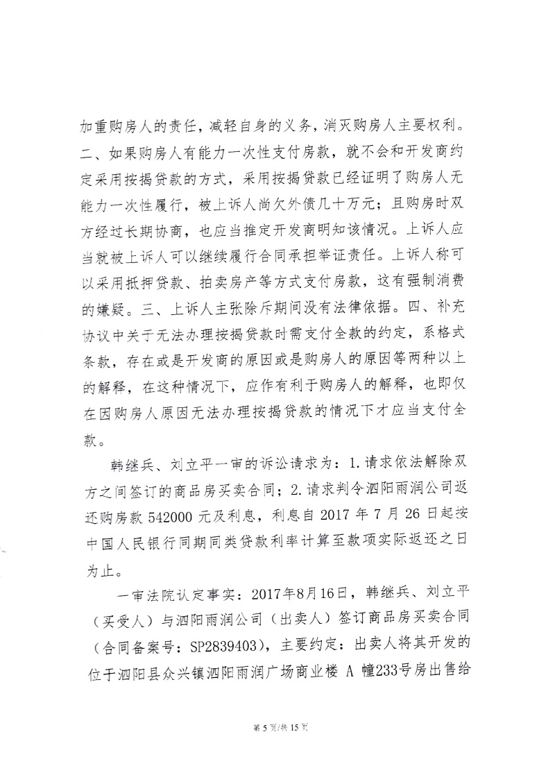 二审判决 5.jpg